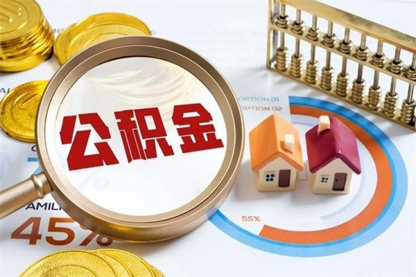 台湾公积金离职后怎么取（公积金离职了怎么提取出来）