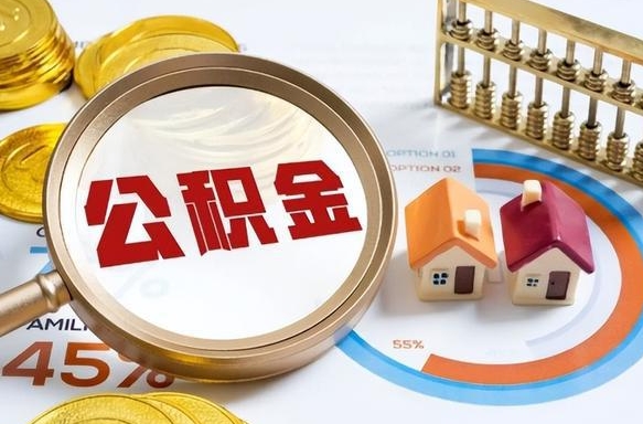 台湾公积金哪里取（在哪取公积金）