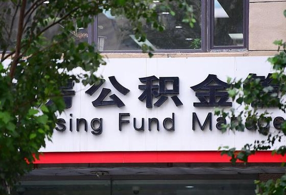 台湾公积金咋取出来（怎么取住房公积金里的钱）